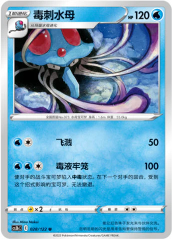 ドククラゲ